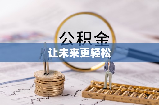 门源让未来更轻松